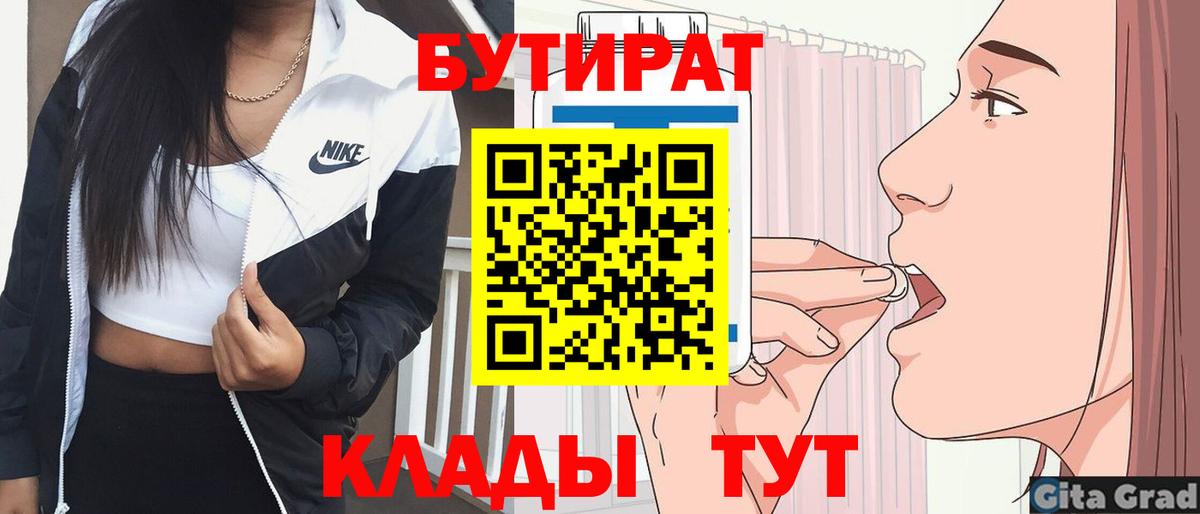 БУТИРАТ  БУТИРАТ BDO 33%  Вход с VPN  Среднеуральск 