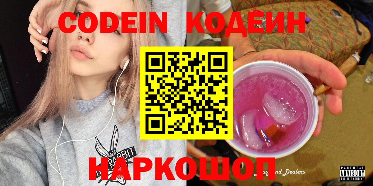 Среднеуральск  Кодеиновый сироп Lean напиток Lean (лин)  Кодеиновый сироп Lean напиток Lean (лин)  Вход с VPN 