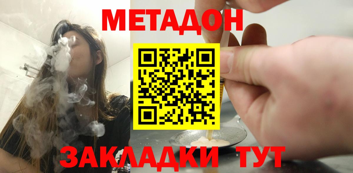 Метадон methadone Среднеуральск
